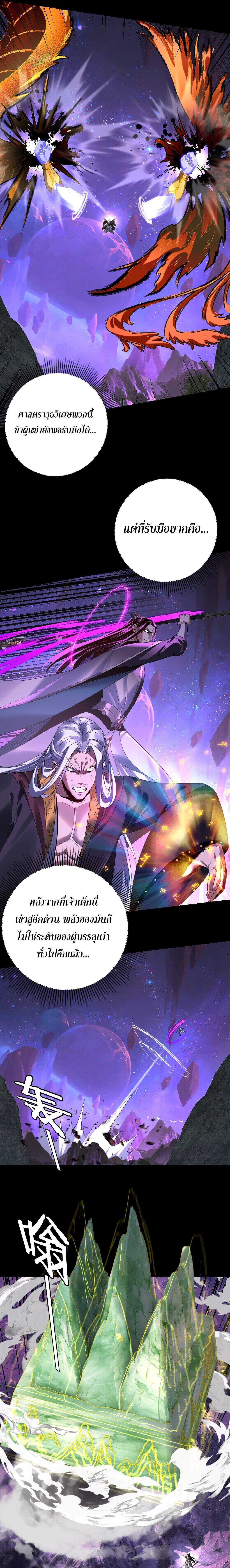 I Am the Fated Villain ตอนที่ 277 3