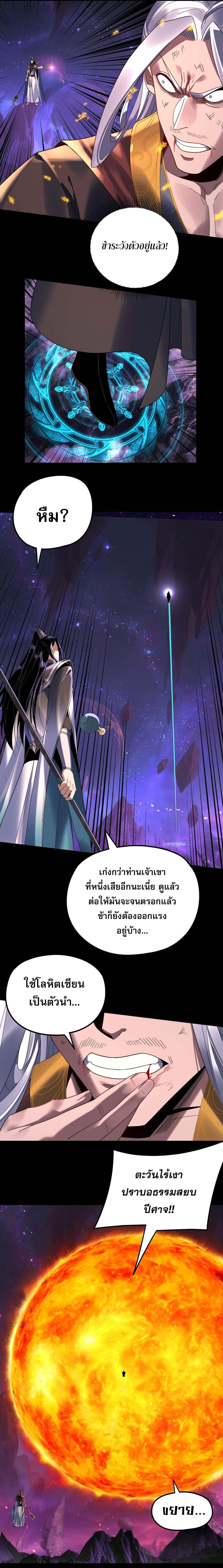 I Am the Fated Villain ตอนที่ 277 5