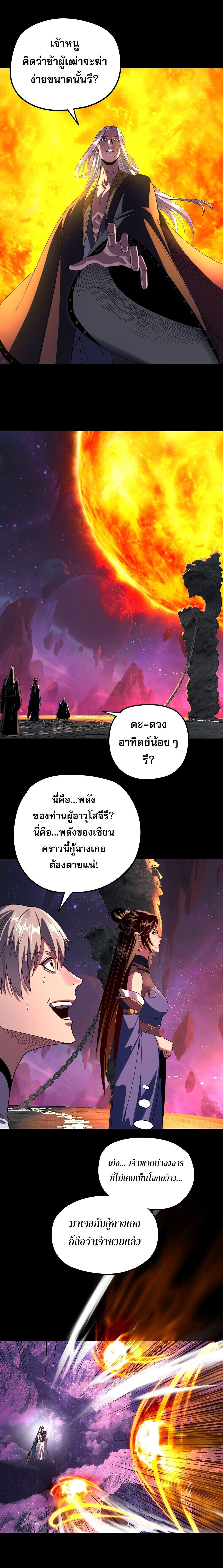 I Am the Fated Villain ตอนที่ 277 6