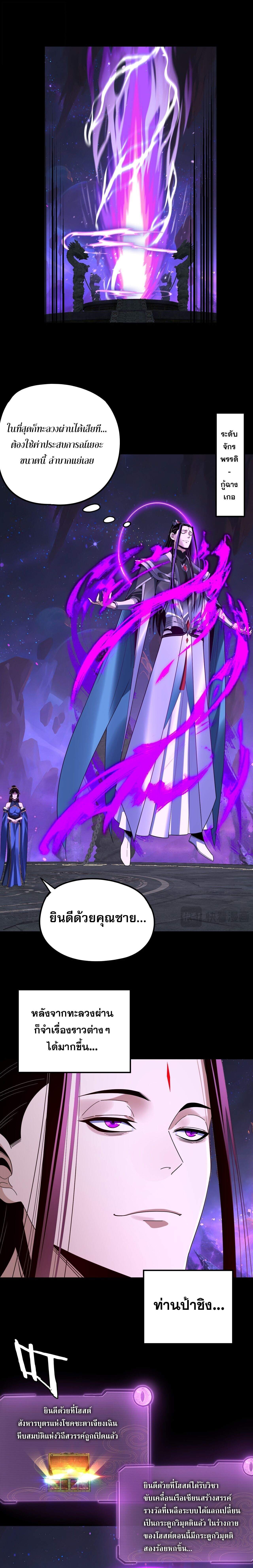 I Am the Fated Villain ตอนที่ 277 10