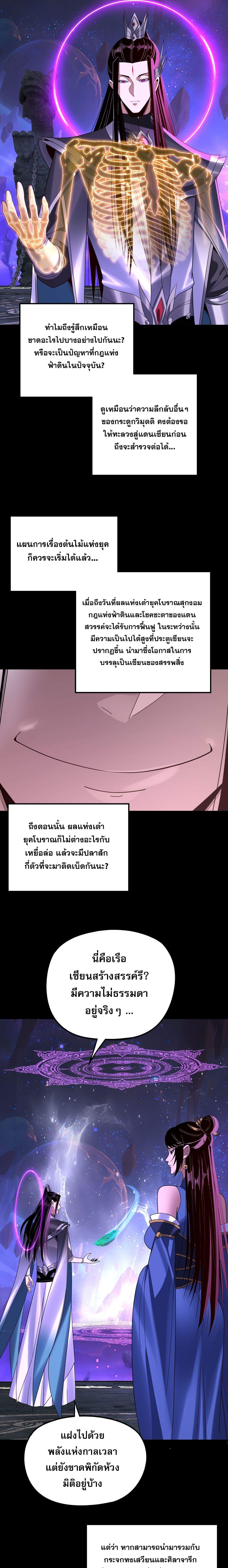 I Am the Fated Villain ตอนที่ 277 11