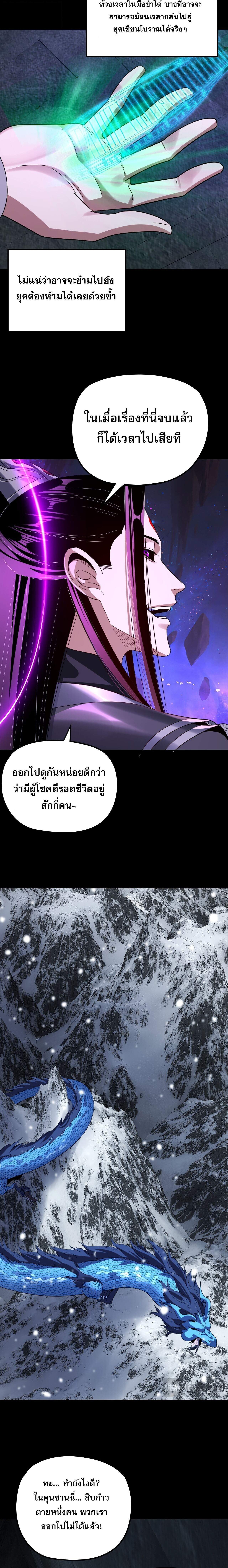 I Am the Fated Villain ตอนที่ 277 12