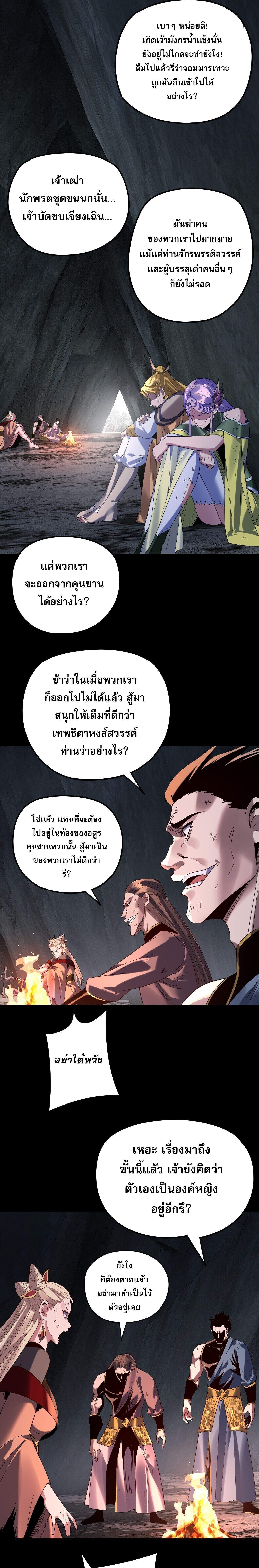 I Am the Fated Villain ตอนที่ 277 13