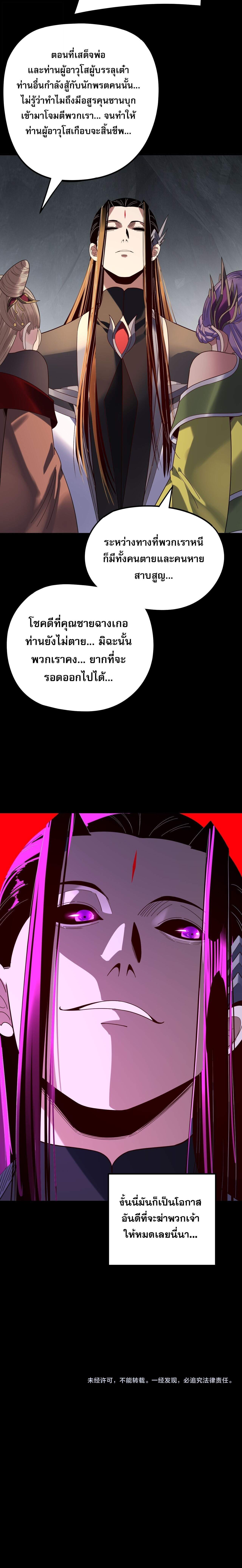 I Am the Fated Villain ตอนที่ 277 16