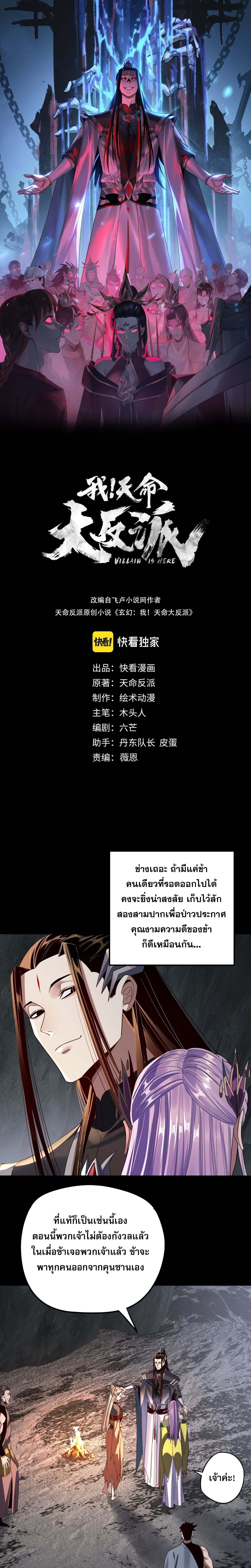 I Am the Fated Villain ตอนที่ 278 1