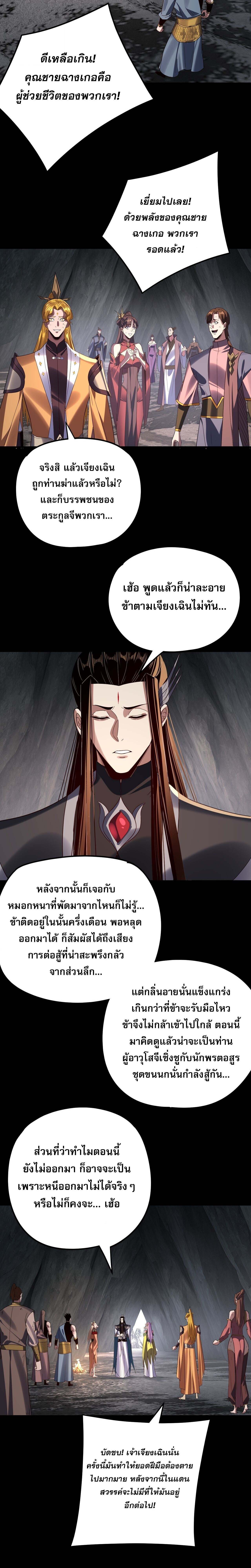 I Am the Fated Villain ตอนที่ 278 2