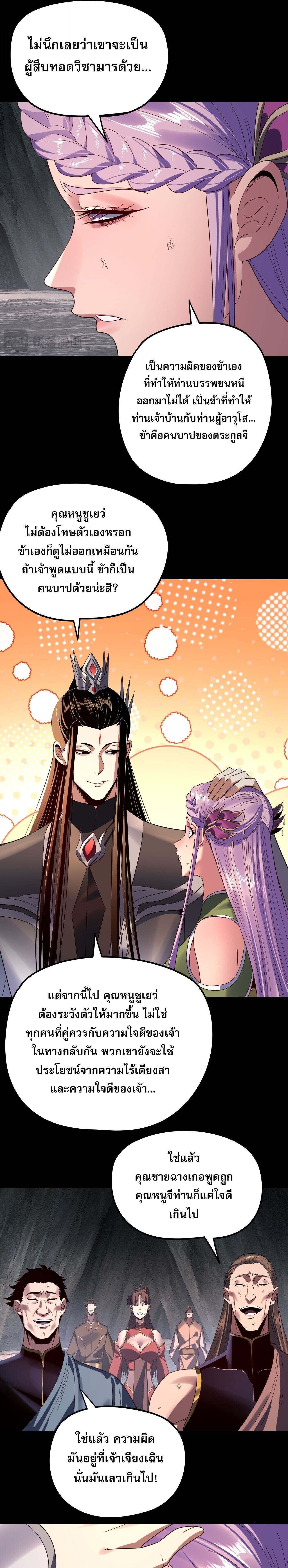 I Am the Fated Villain ตอนที่ 278 3