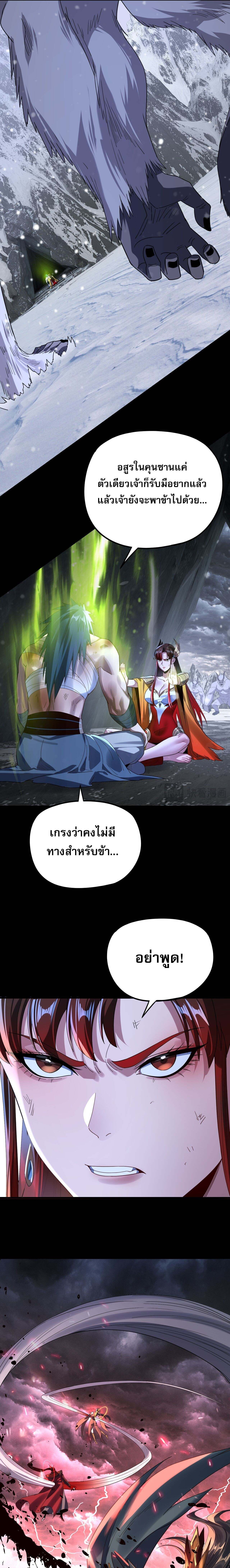 I Am the Fated Villain ตอนที่ 278 5