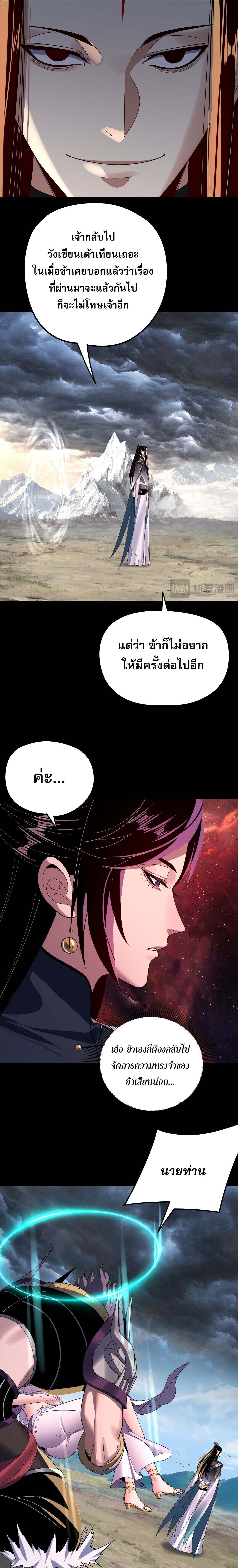I Am the Fated Villain ตอนที่ 278 9