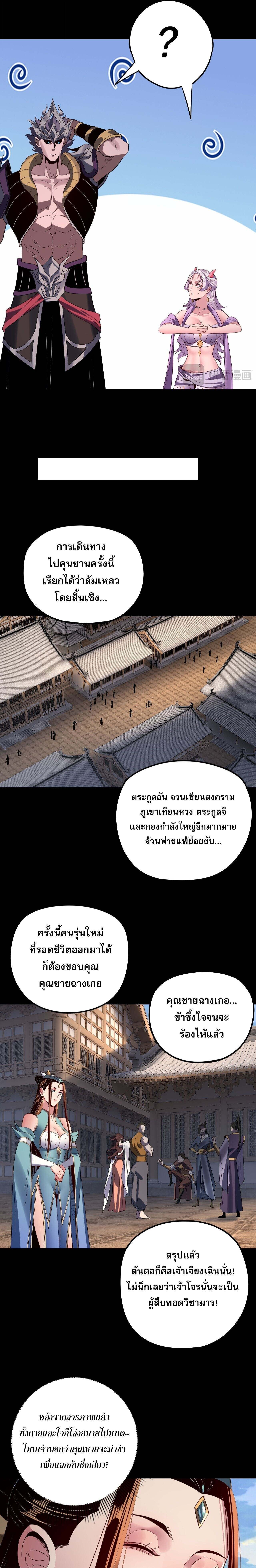 I Am the Fated Villain ตอนที่ 278 11