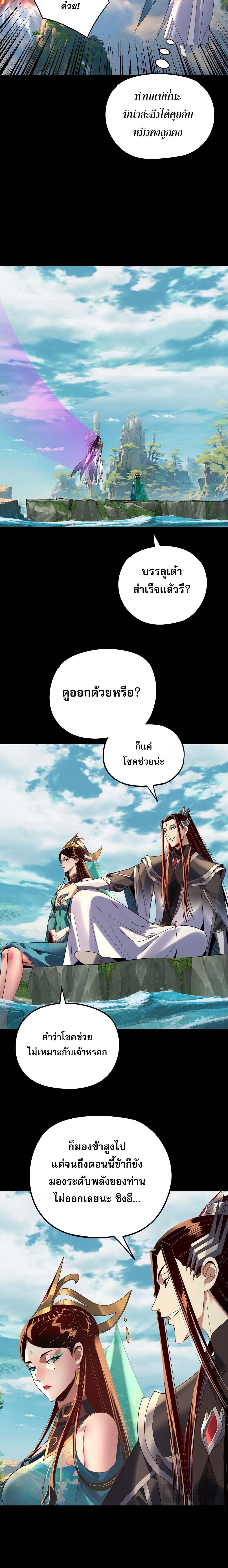 I Am the Fated Villain ตอนที่ 278 14