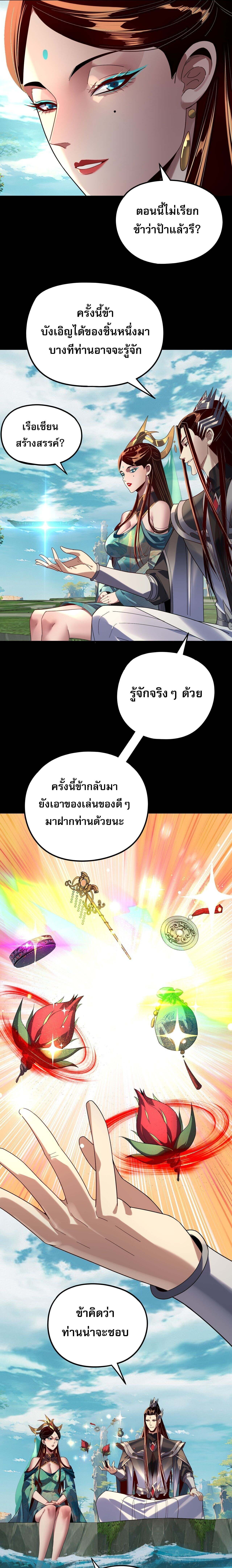 I Am the Fated Villain ตอนที่ 278 15
