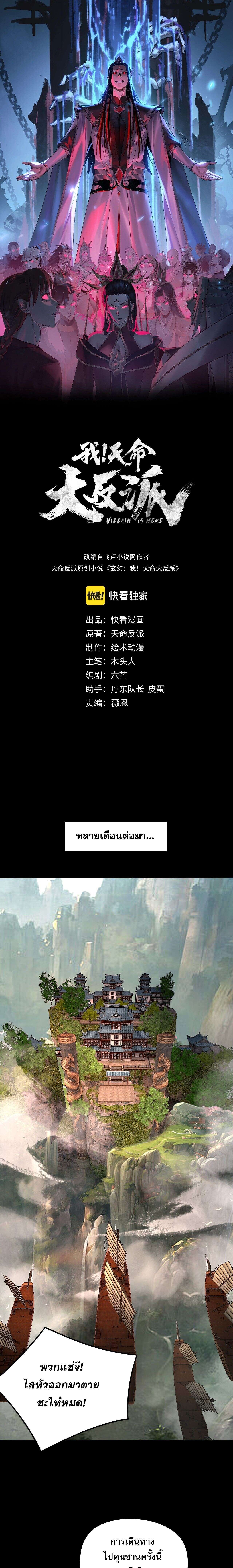 I Am the Fated Villain ตอนที่ 279 1