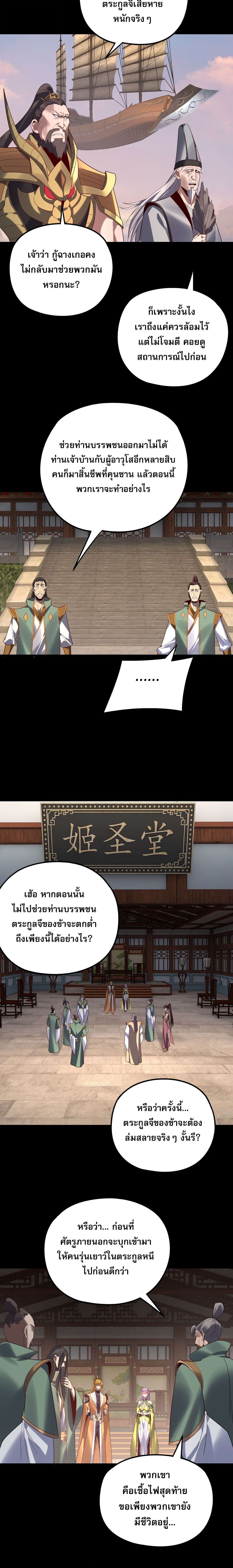 I Am the Fated Villain ตอนที่ 279 2