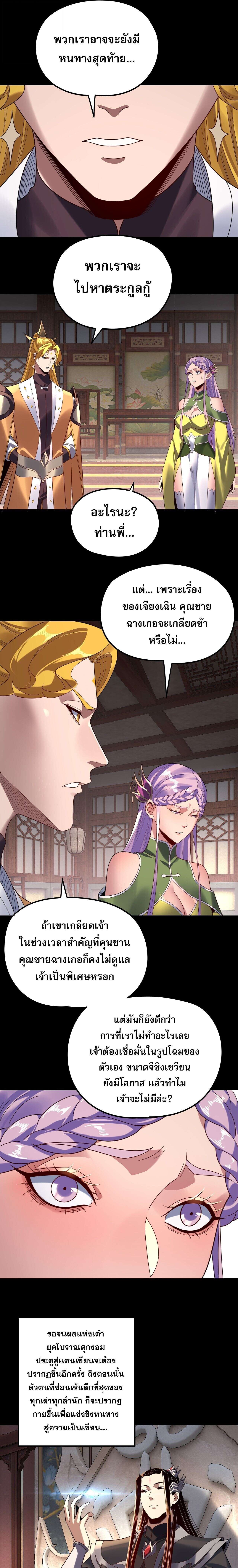 I Am the Fated Villain ตอนที่ 279 3