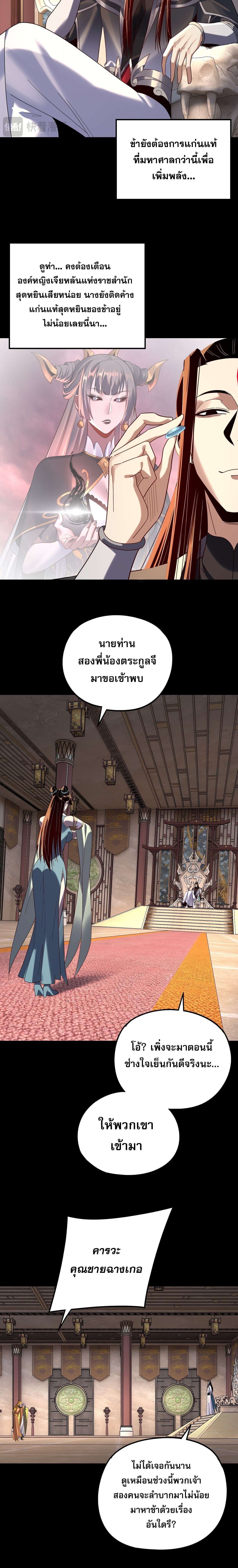 I Am the Fated Villain ตอนที่ 279 4