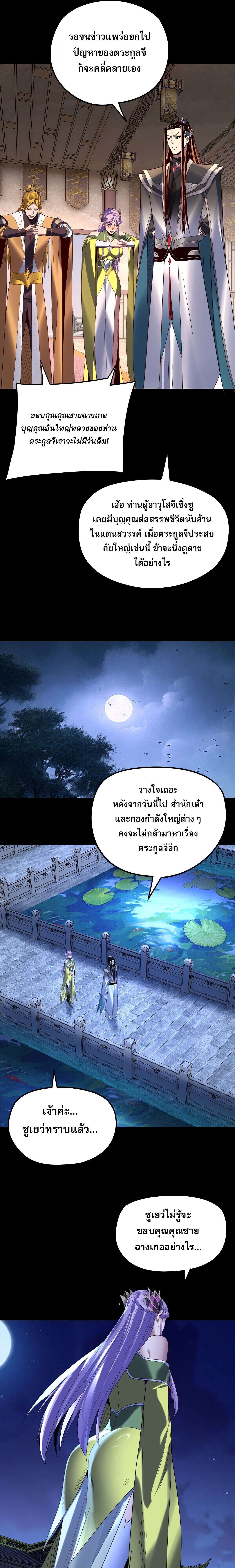 I Am the Fated Villain ตอนที่ 279 7