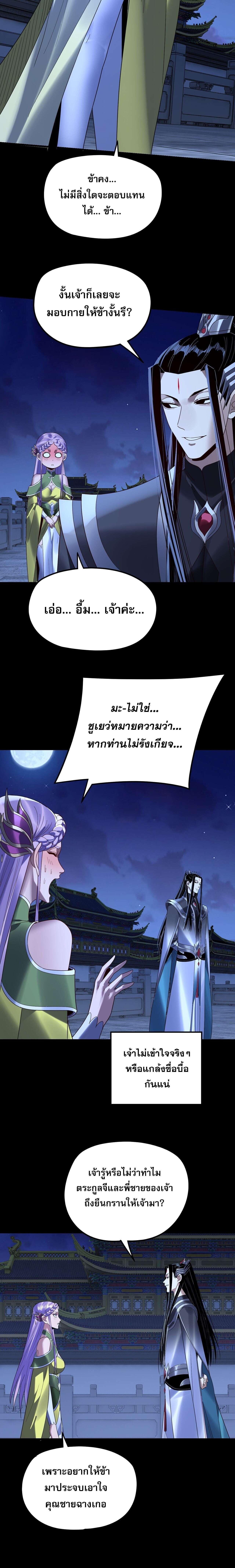 I Am the Fated Villain ตอนที่ 279 8