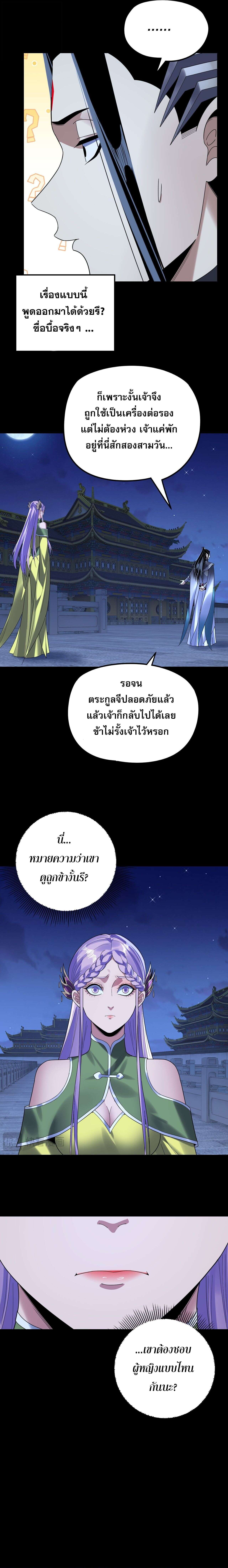 I Am the Fated Villain ตอนที่ 279 9