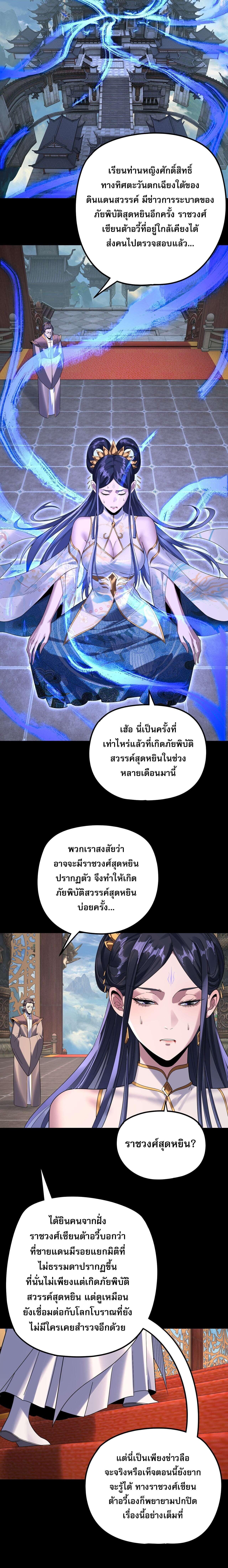 I Am the Fated Villain ตอนที่ 279 10