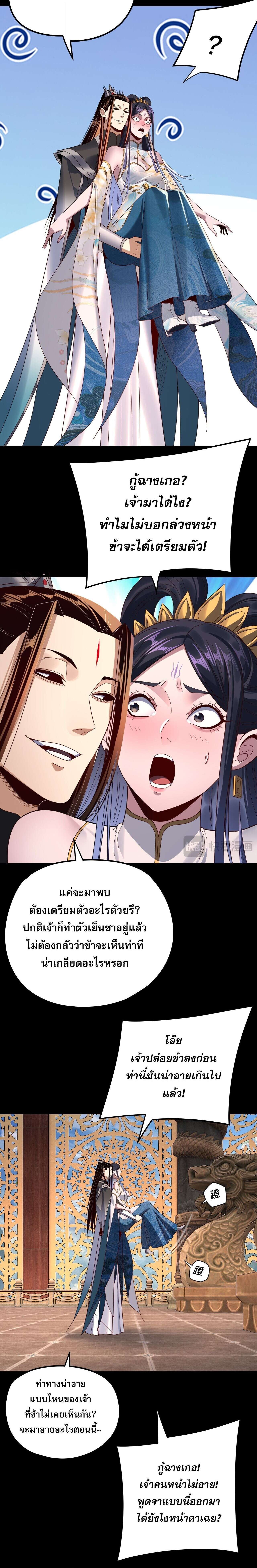 I Am the Fated Villain ตอนที่ 279 12