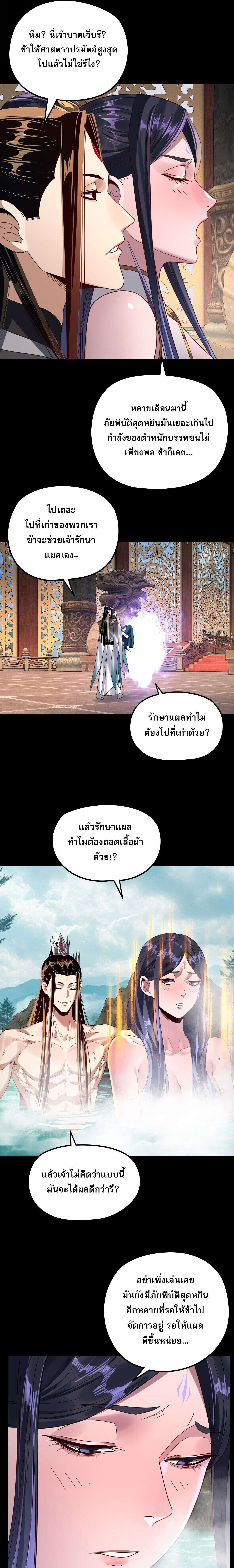I Am the Fated Villain ตอนที่ 279 13