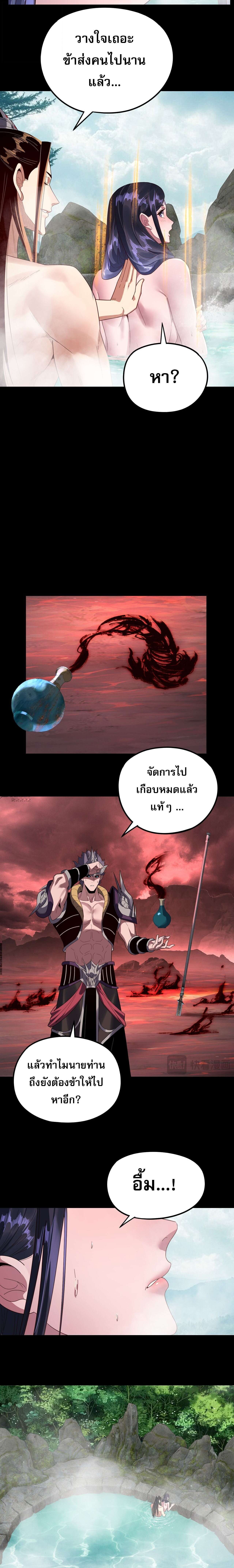 I Am the Fated Villain ตอนที่ 279 14