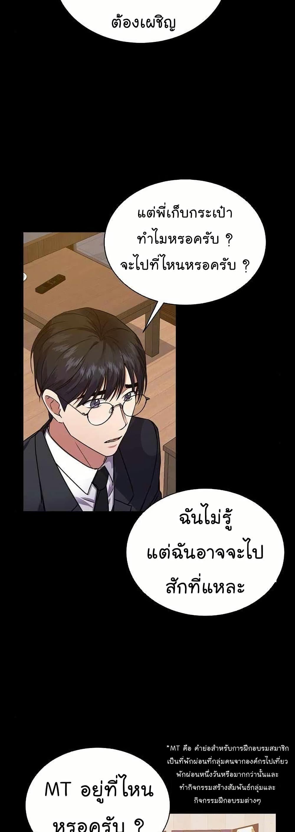 National Tax Service Thug ตอนที่ 28 8