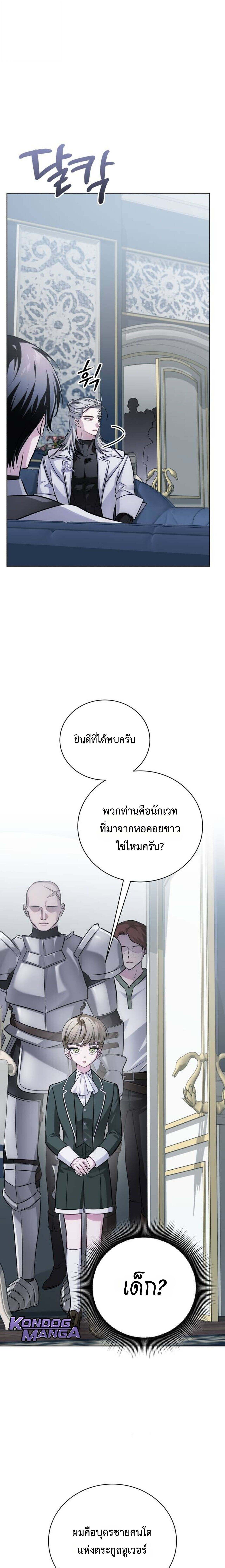 The Magic Tower ตอนที่ 28 8