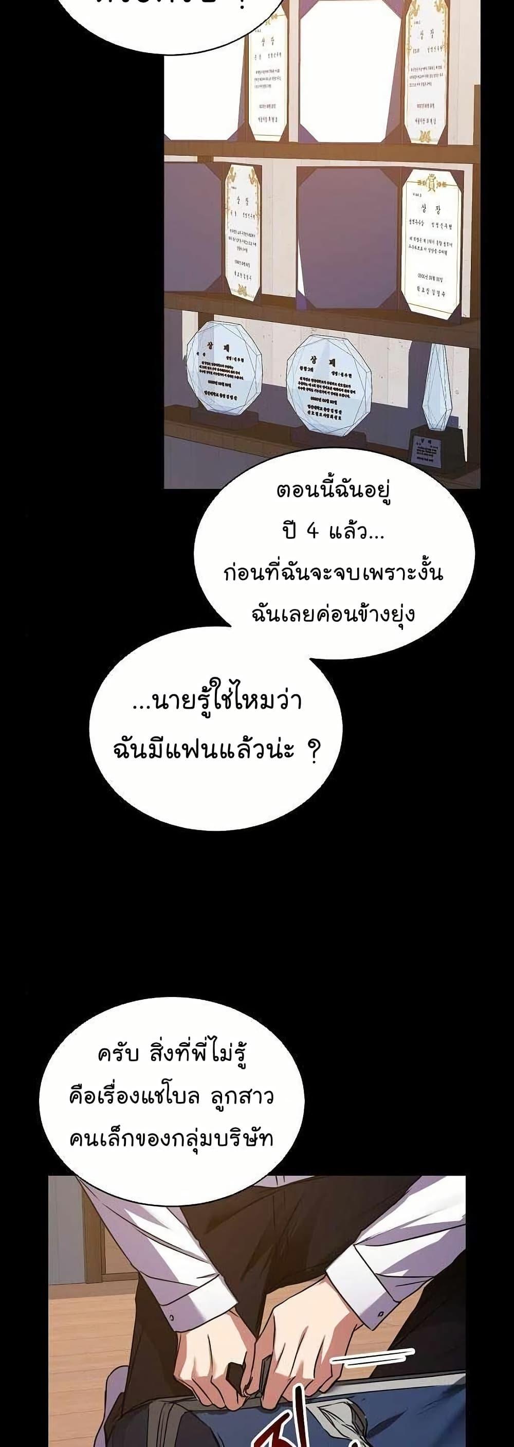 National Tax Service Thug ตอนที่ 28 9