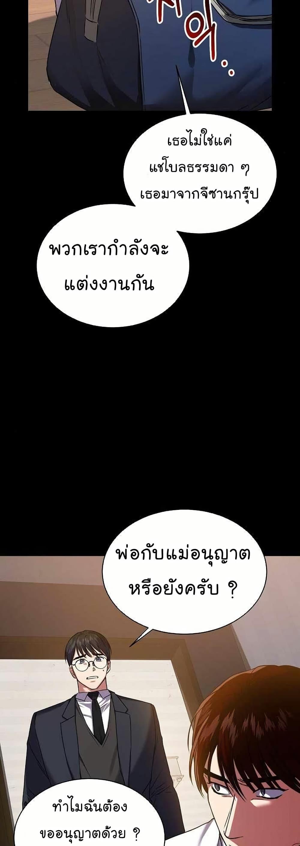 National Tax Service Thug ตอนที่ 28 10