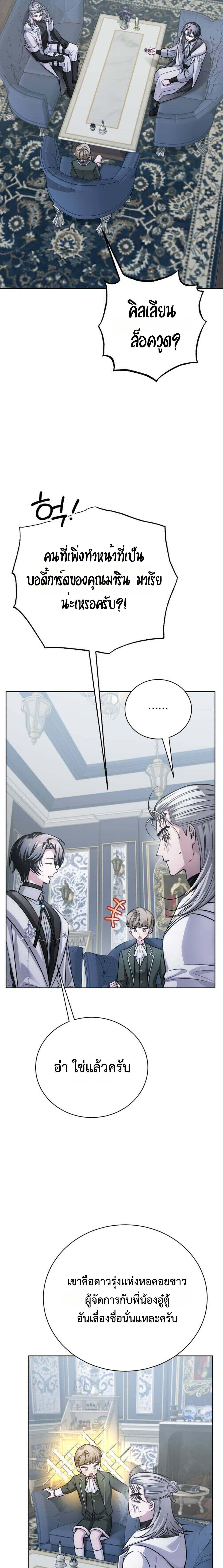 The Magic Tower ตอนที่ 28 10