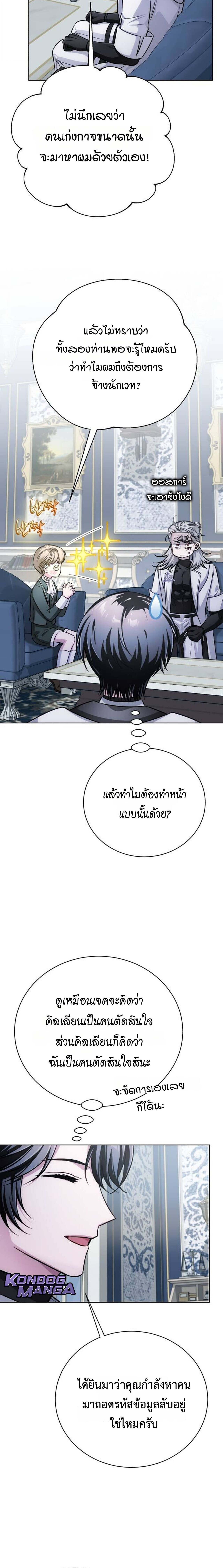 The Magic Tower ตอนที่ 28 11