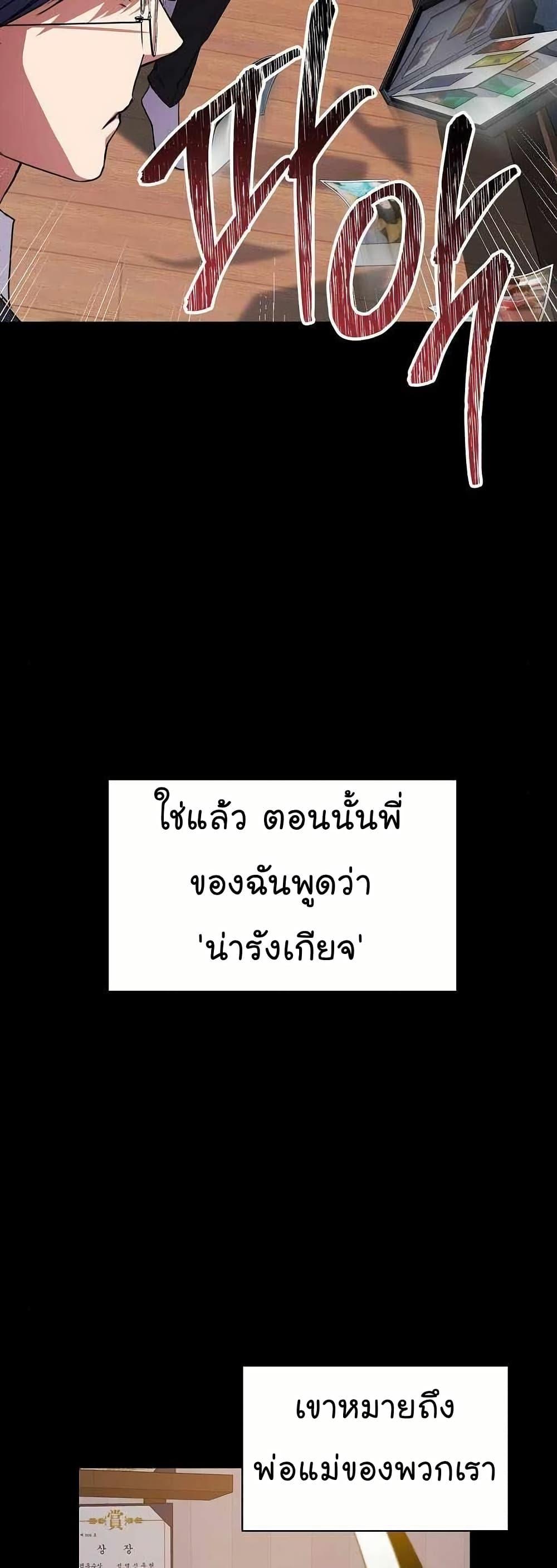 National Tax Service Thug ตอนที่ 28 14