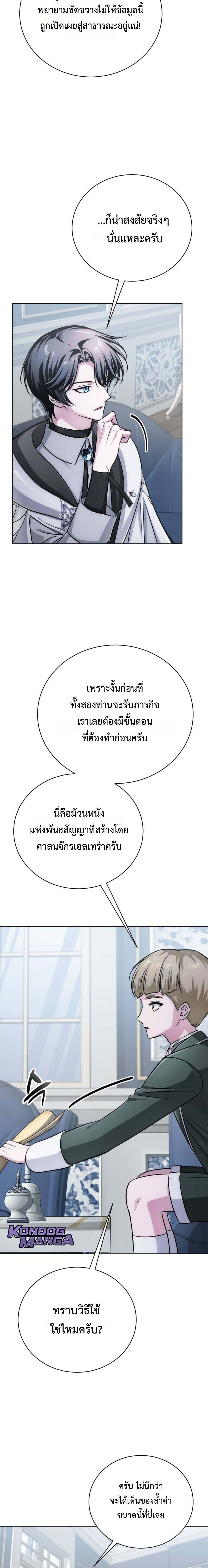 The Magic Tower ตอนที่ 28 15