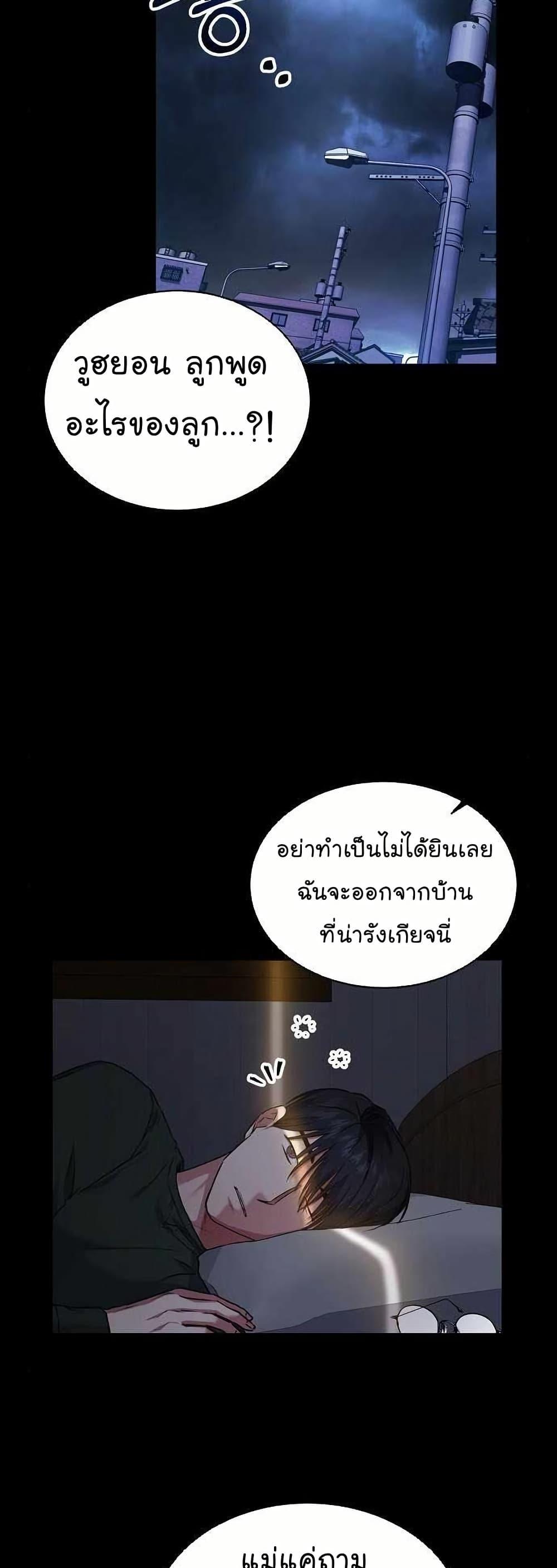 National Tax Service Thug ตอนที่ 28 16