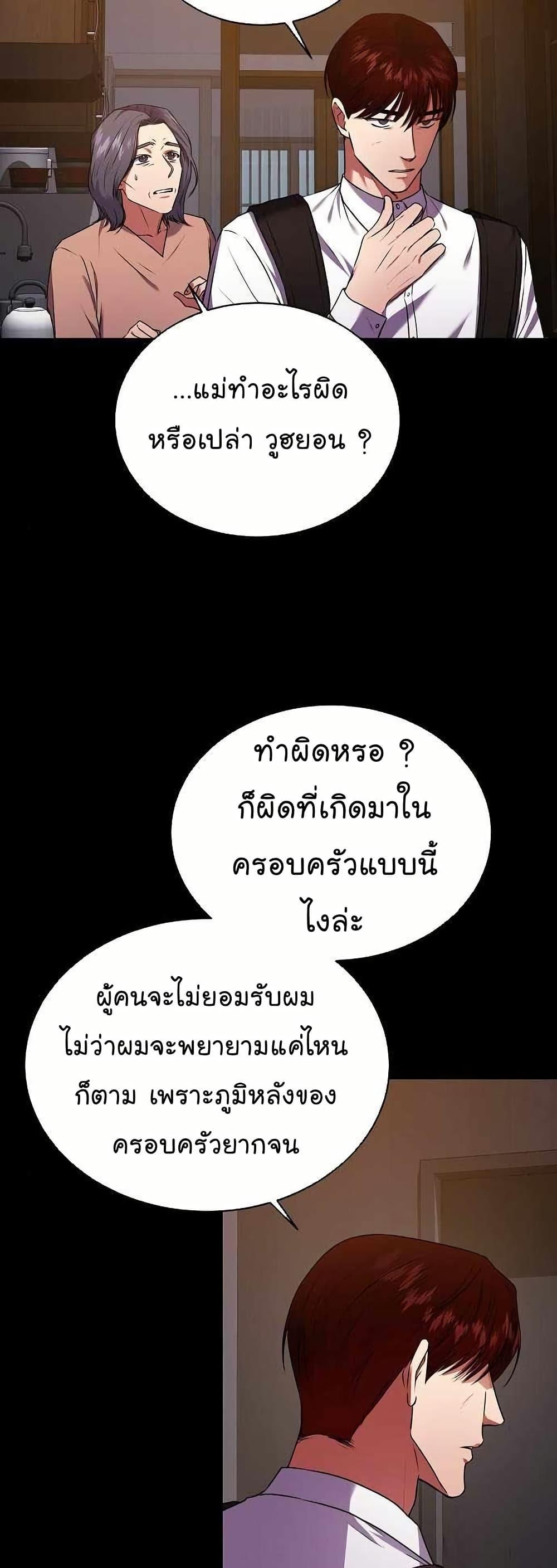 National Tax Service Thug ตอนที่ 28 18