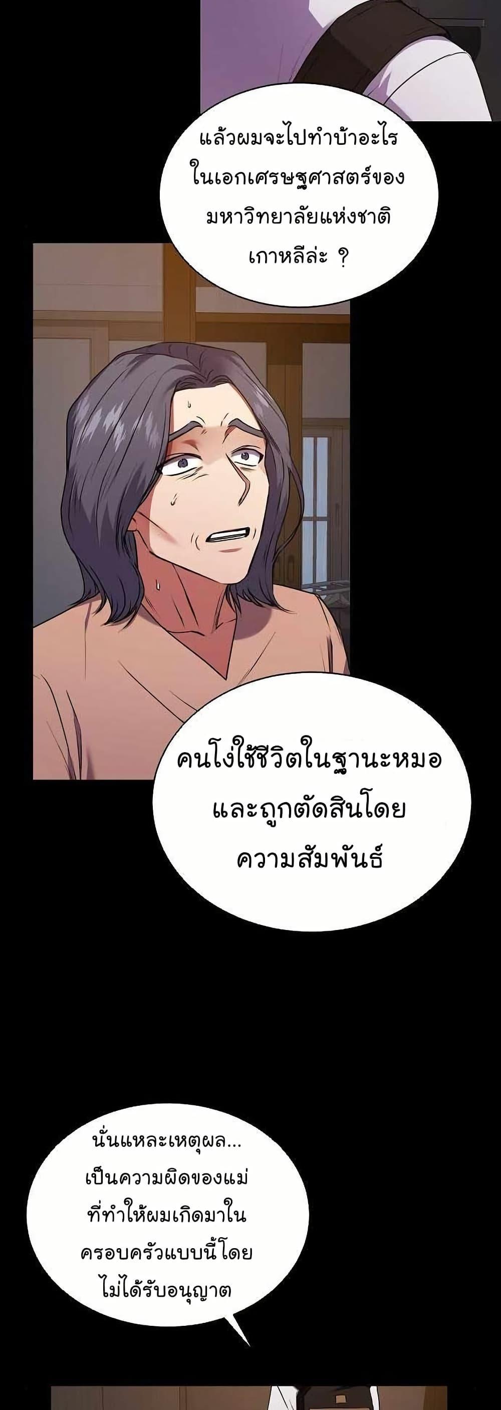 National Tax Service Thug ตอนที่ 28 19
