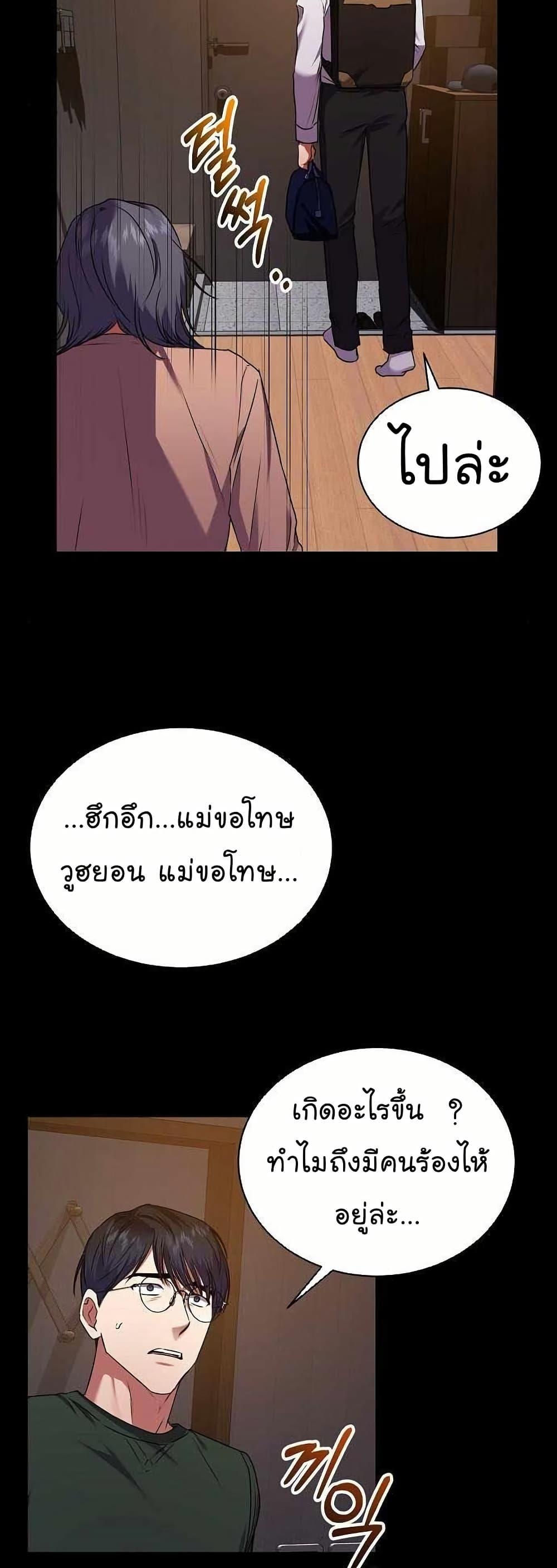 National Tax Service Thug ตอนที่ 28 20