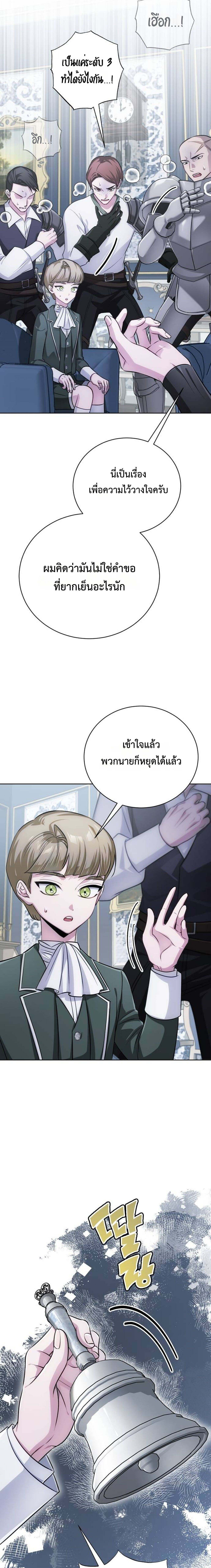 The Magic Tower ตอนที่ 28 20