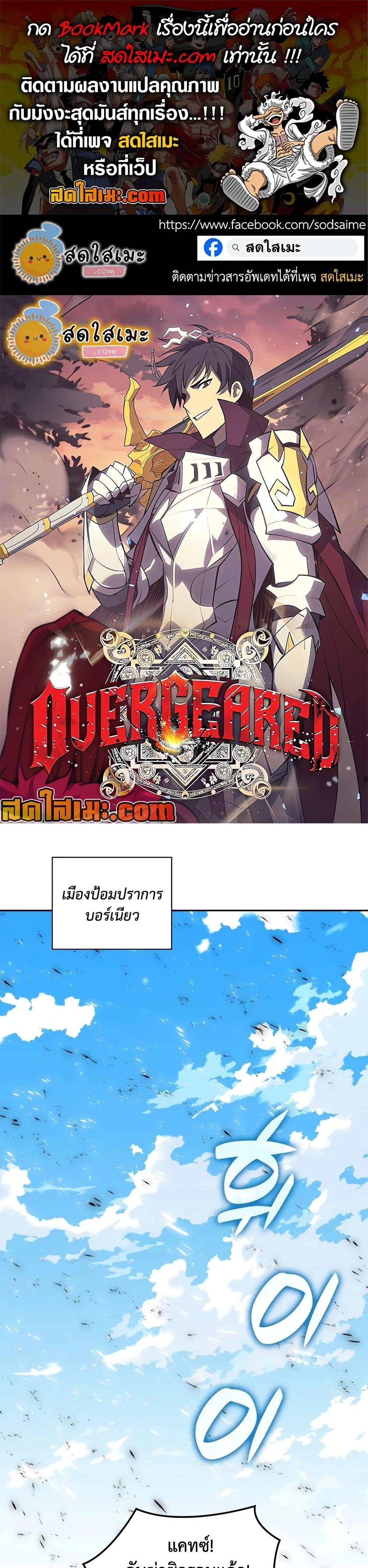 Overgeared ตอนที่ 282 1