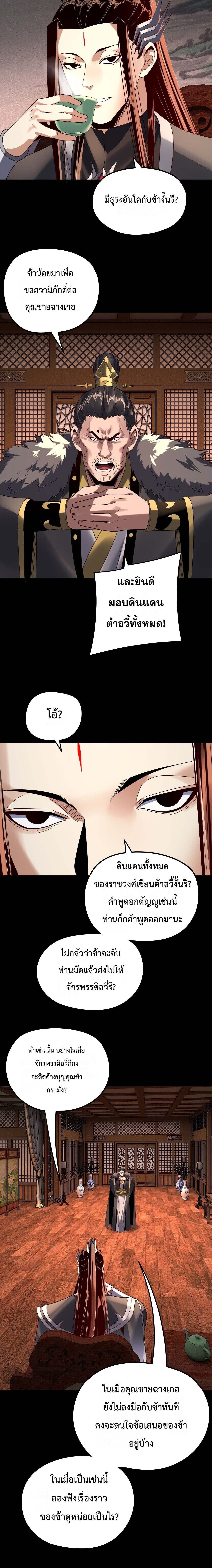 I Am the Fated Villain ตอนที่ 282 2