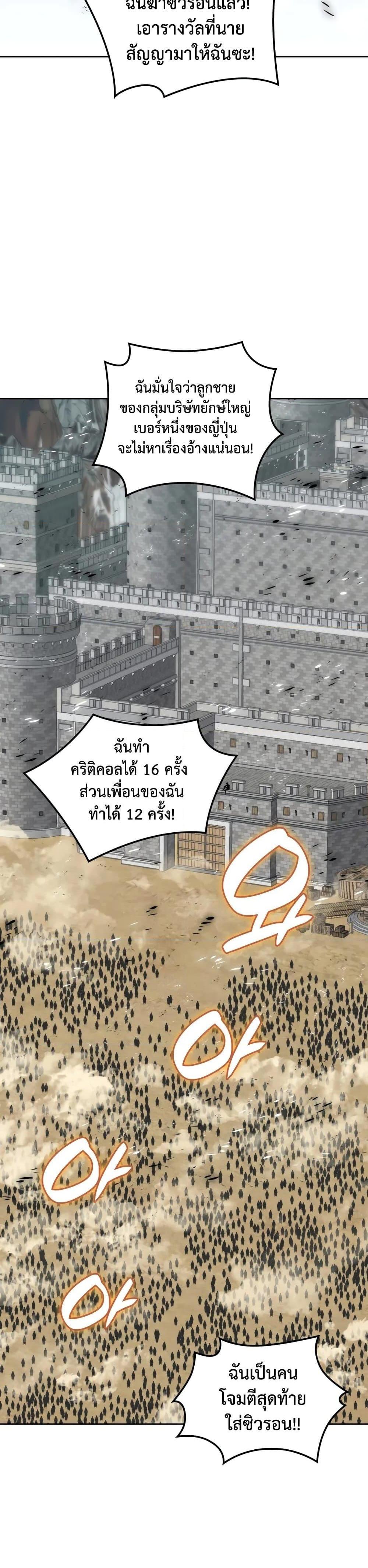 Overgeared ตอนที่ 282 2
