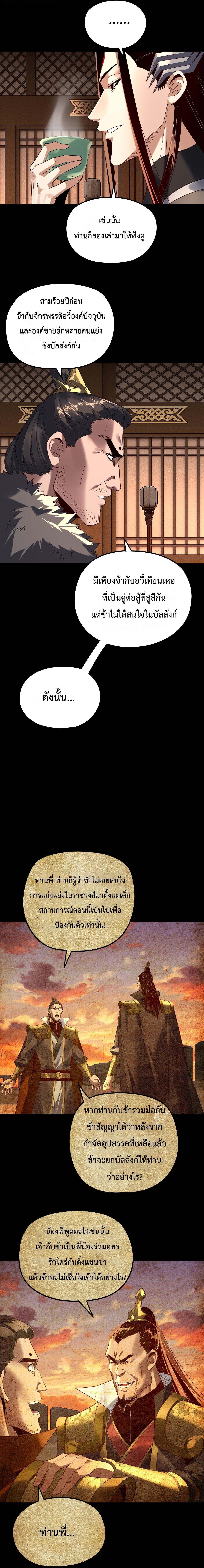 I Am the Fated Villain ตอนที่ 282 3