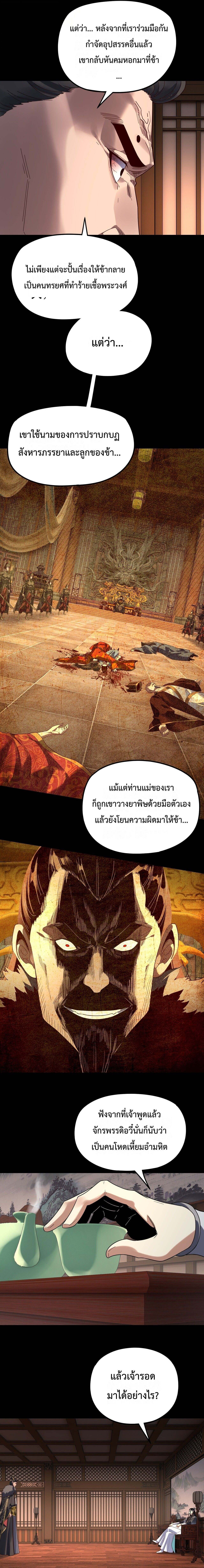 I Am the Fated Villain ตอนที่ 282 4