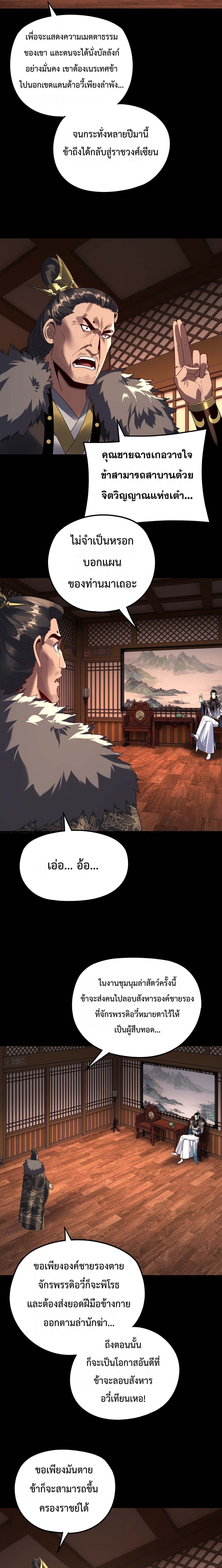 I Am the Fated Villain ตอนที่ 282 5