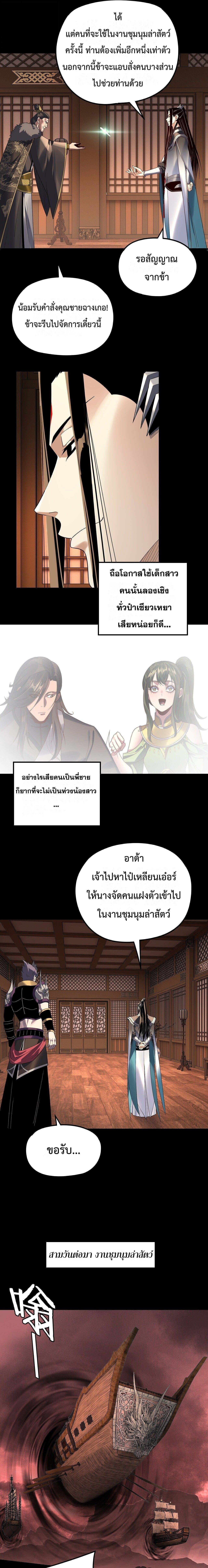 I Am the Fated Villain ตอนที่ 282 7