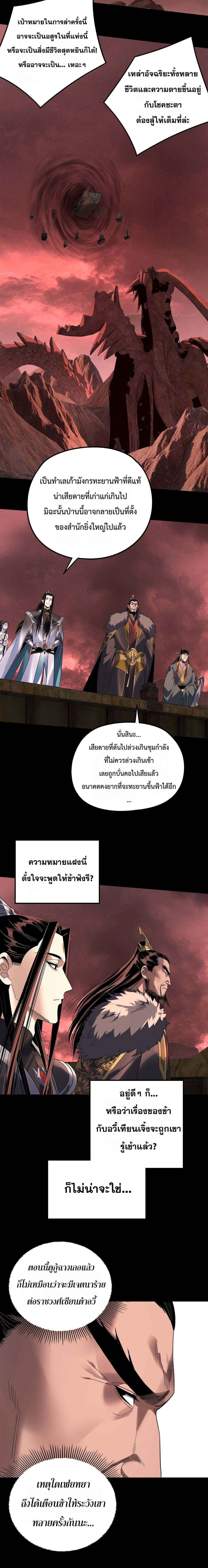 I Am the Fated Villain ตอนที่ 282 8
