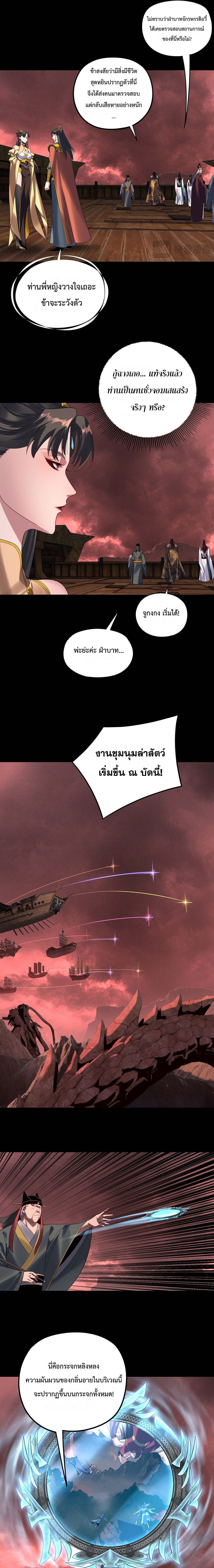 I Am the Fated Villain ตอนที่ 282 9