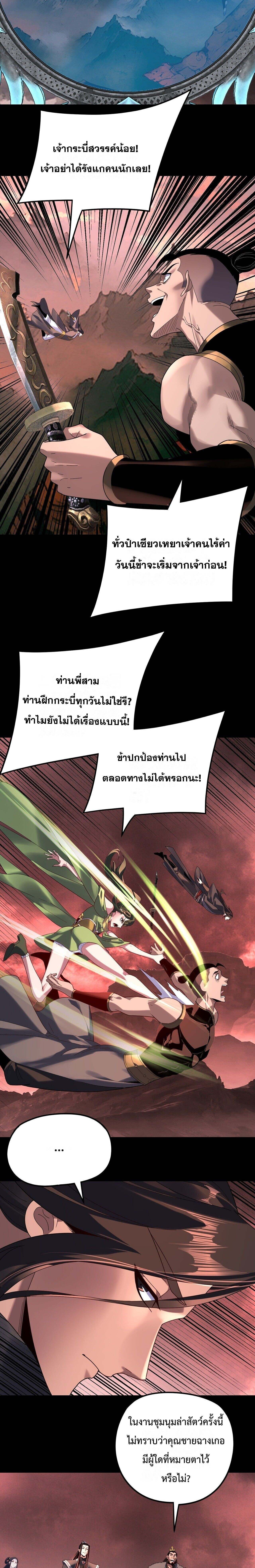 I Am the Fated Villain ตอนที่ 282 11